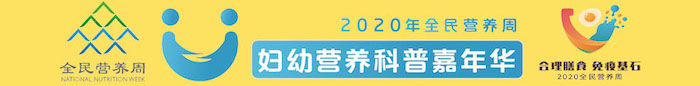 2020全民營養(yǎng)周婦幼營養(yǎng)科普嘉年華公眾號logo-黃.jpg
