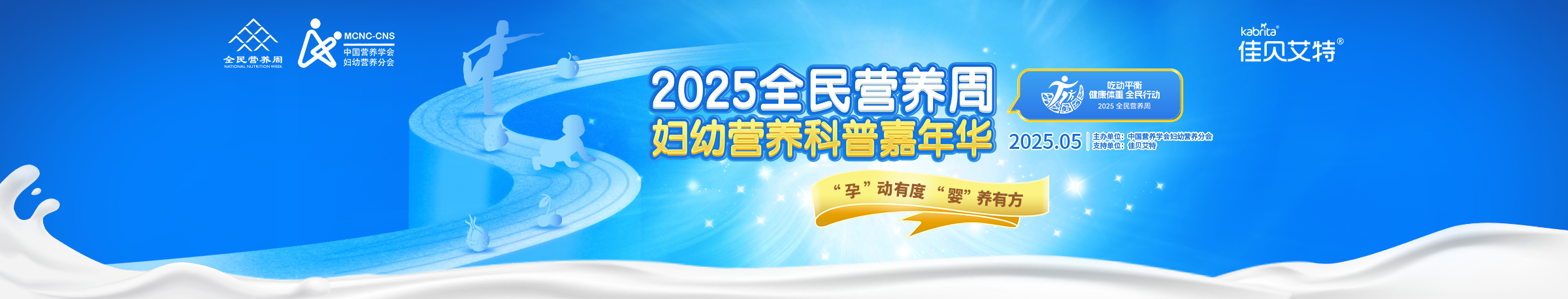 中國(guó)營(yíng)養(yǎng)學(xué)會(huì)婦幼營(yíng)養(yǎng)分會(huì)
