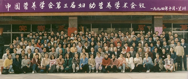 第三屆學(xué)術(shù)委員會(1994-1998)